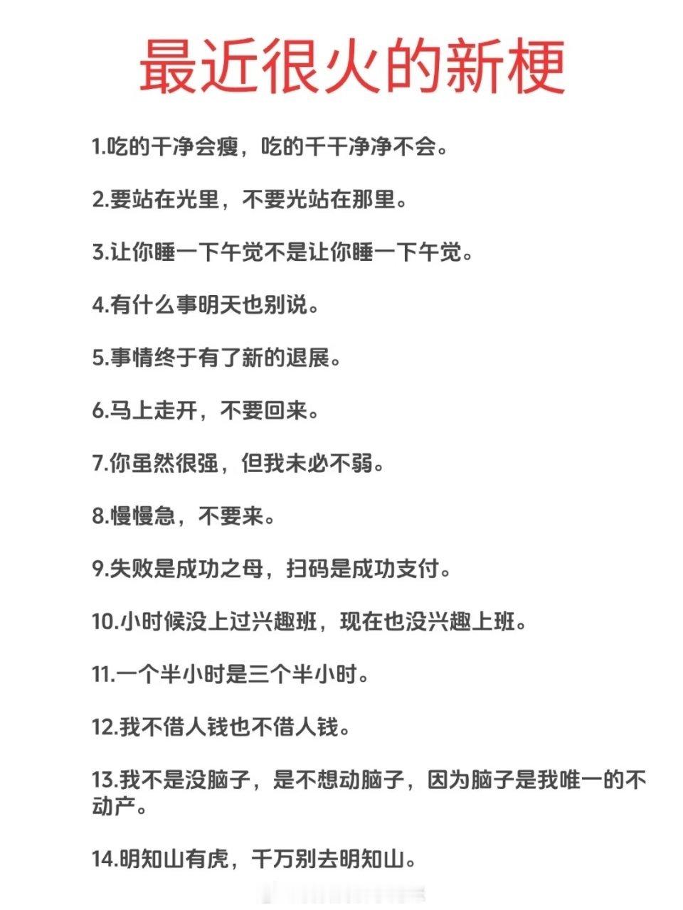 最近很火的新梗 