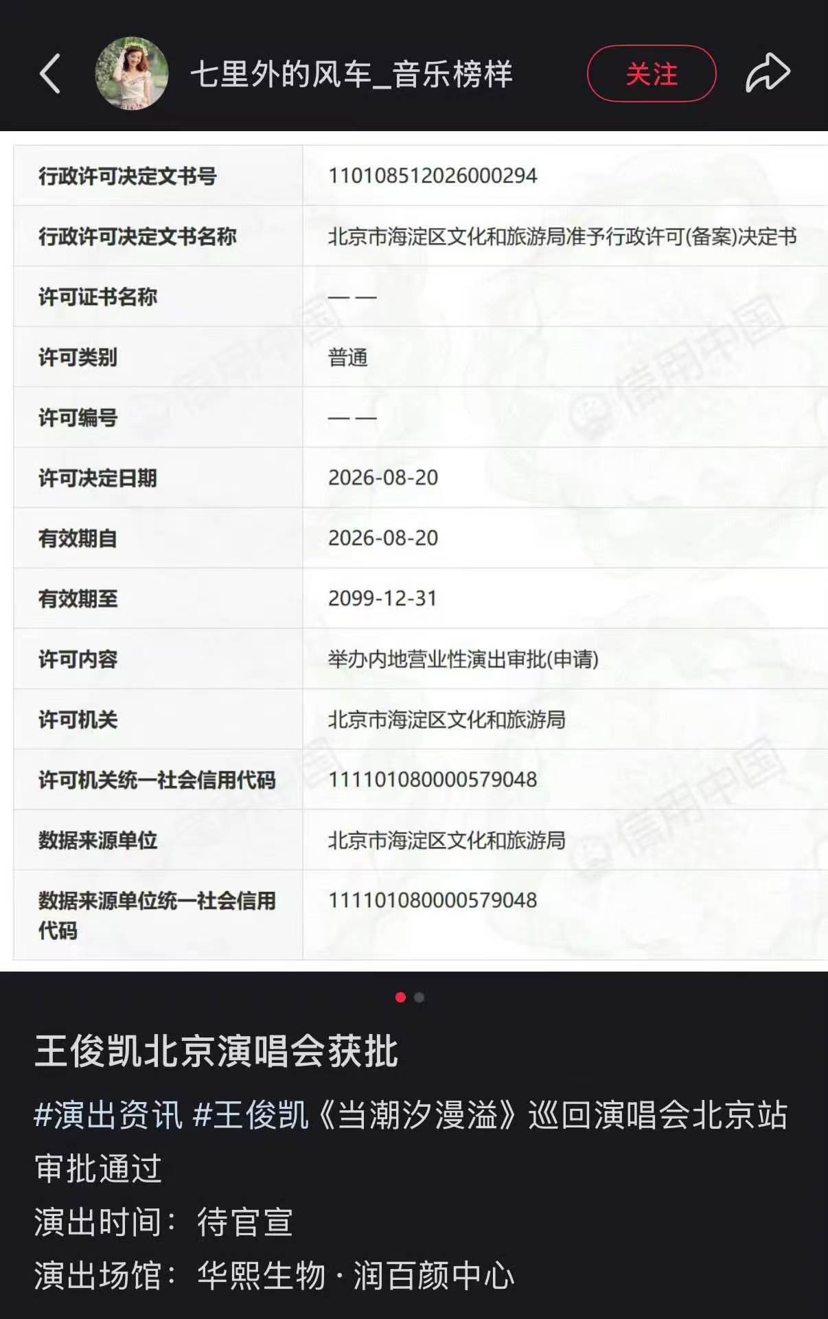 王俊凯北京演唱会是无边界的场馆王俊凯北京演唱会选在无边界的场馆把回忆和现实重合，