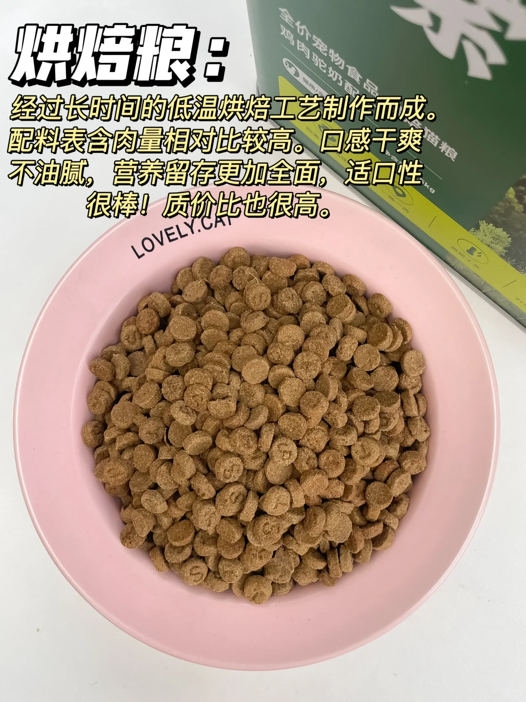 风干粮or烘焙粮？不愧是猫粮决赛圈选手！