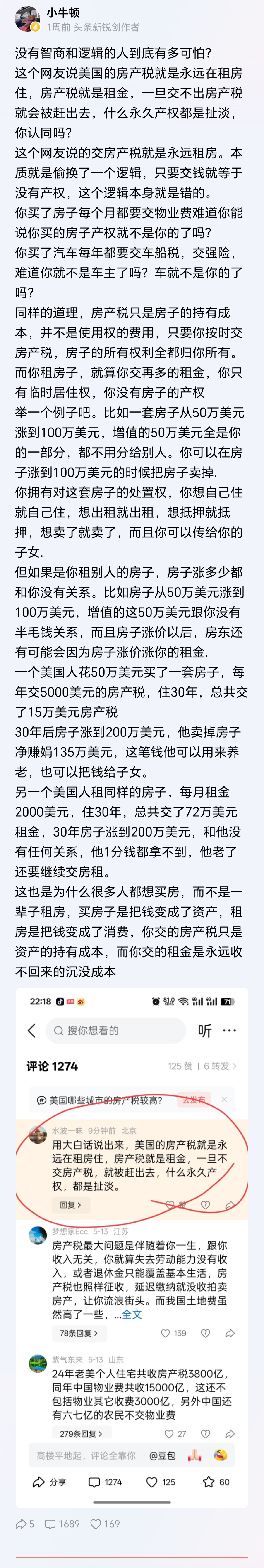 你在中国拖欠物业费，物业不会收走你的房子。在美国拖欠房产税，他们真会收走你的房子