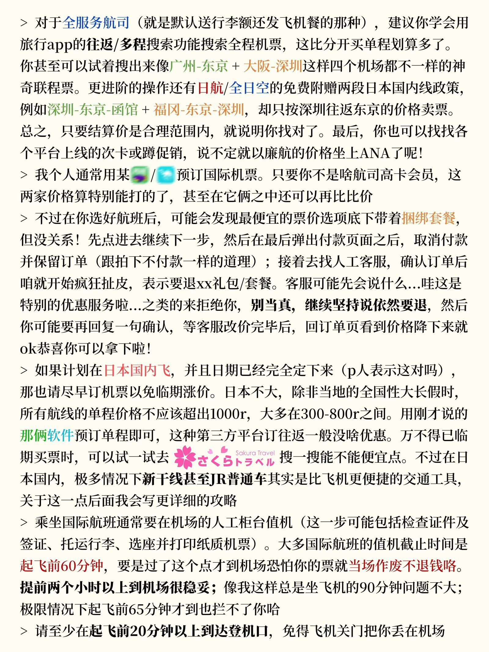 9067是一篇主播之前写的日本攻略。由于本篇攻略特别主观，所以先简单自介一下：到