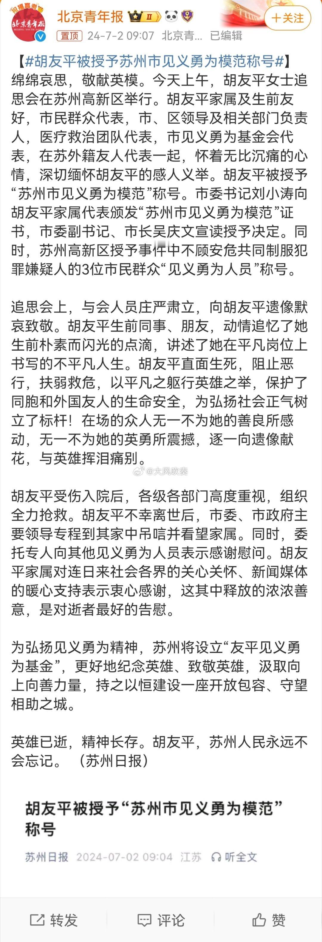 #胡友平被授予苏州市见义勇为模范称号#不管从哪个角度，胡女士都值得肯定和赞扬。一