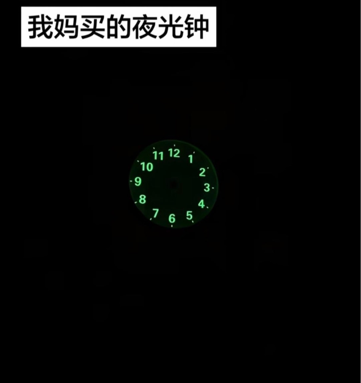 亮是挺亮的，就是不知道几点？ 