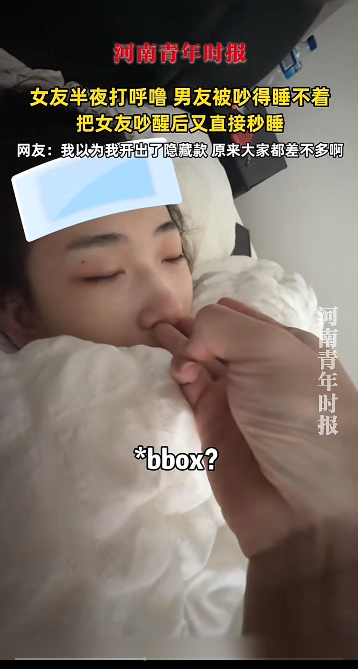 女友半夜打呼噜，男友被吵得睡不着，这场景太有画面感了。很多人都觉得打呼噜是男生专