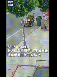 感谢一阵风，救了两条命！


大爷是个做事认真的人，他正准备下车捡瓶子，一阵大风