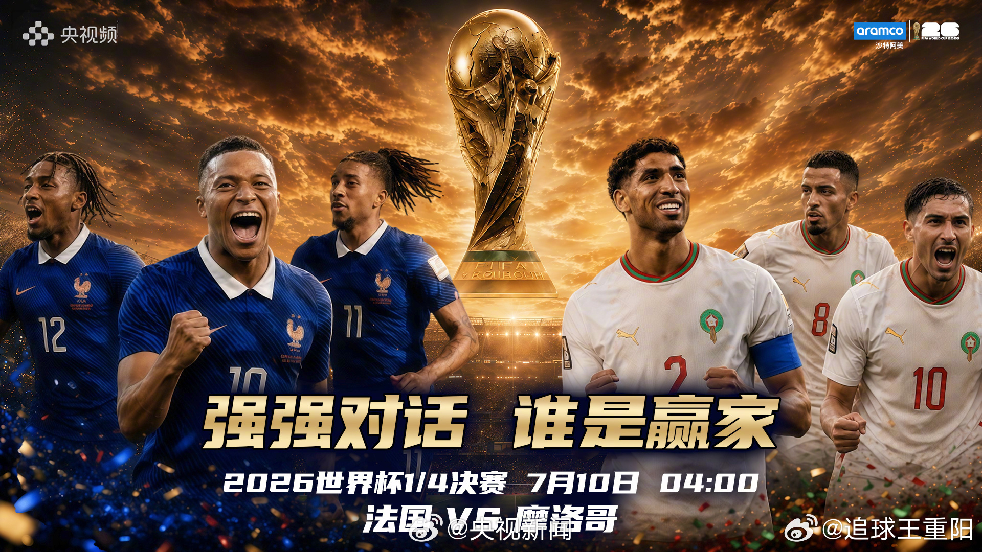 2026年7月10日凌晨4点，世界杯1/4决赛首场较量将在波士顿吉列体育场打响，
