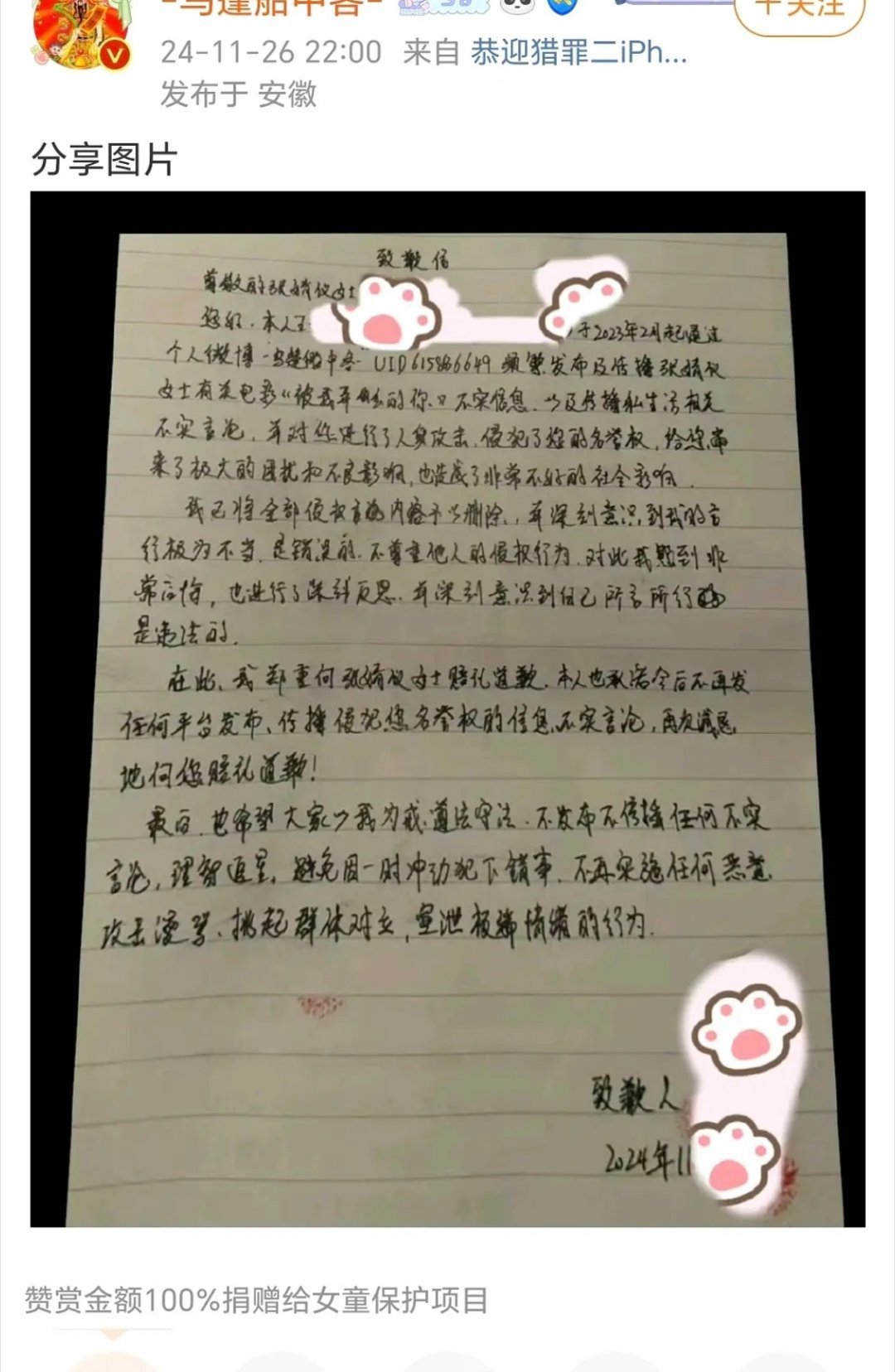 张婧仪黑粉手写道歉信，为自己频繁发布传播张婧仪有关电影（被我弄丢的你）不实信息，