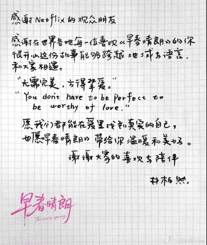 井柏然写手写信感谢观众 井柏然 ins 晒出手写信，专门谢谢世界各地喜欢《早春晴