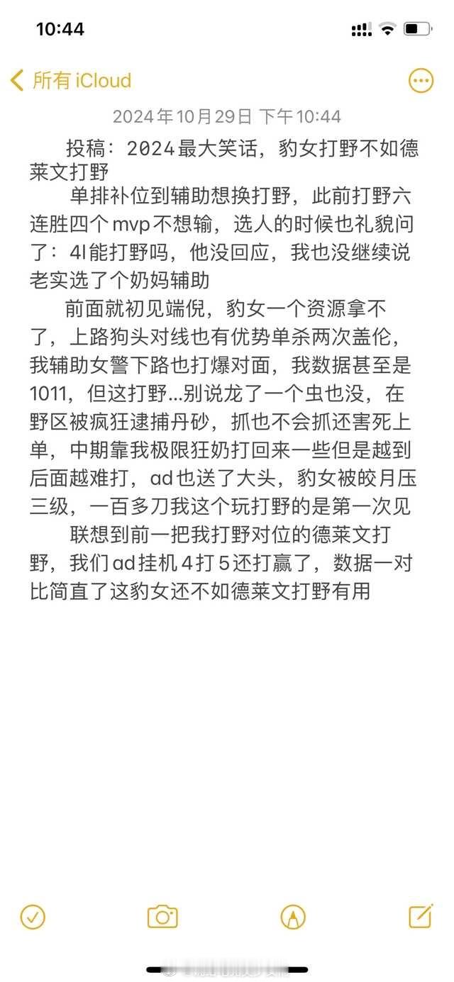 投：2024最大笑话，豹女打野不如德莱文打野 ​​​
