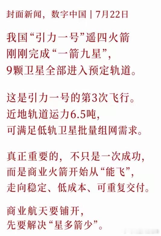 利好！大利好！A股大科技刚刚又等来一个硬消息：我国完成“一箭九星”，9颗卫星全部