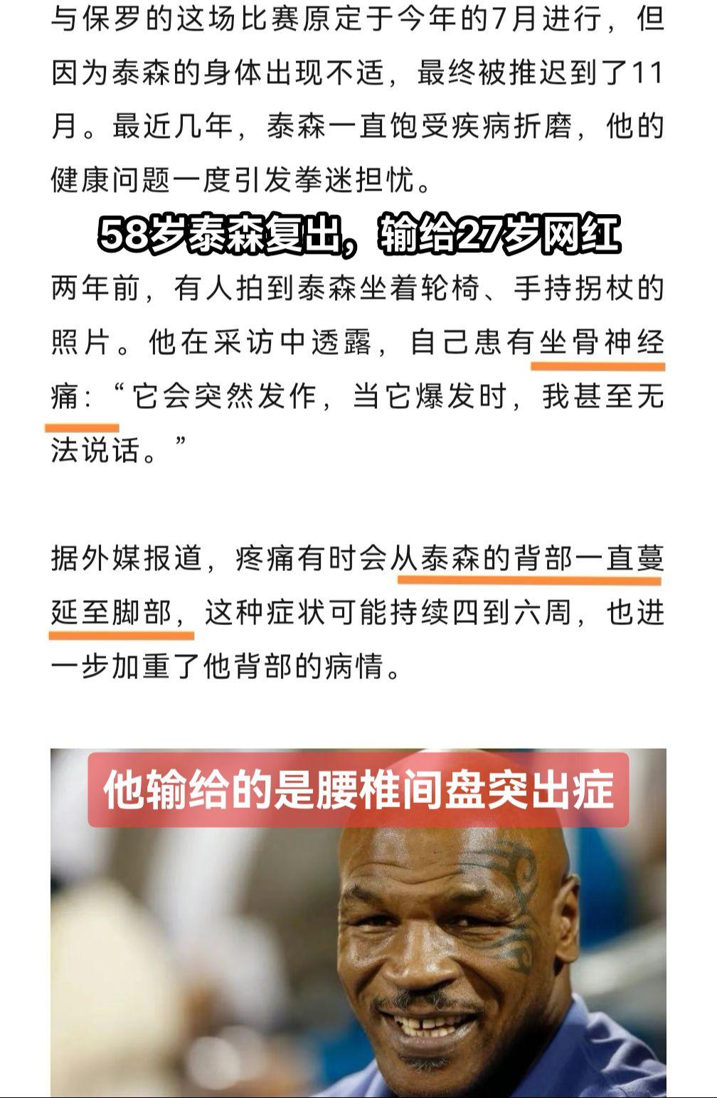 岁月不饶人，英雄迟暮，悲情拳王，腰椎间盘突出