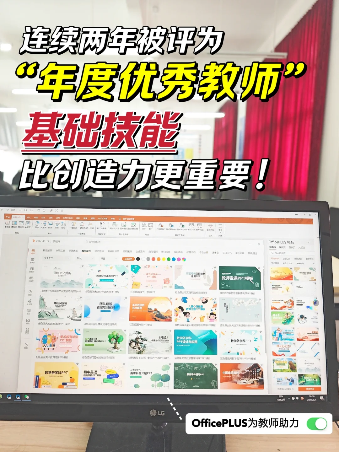 所有教师的福音｜一招让你爱上做PPT❗