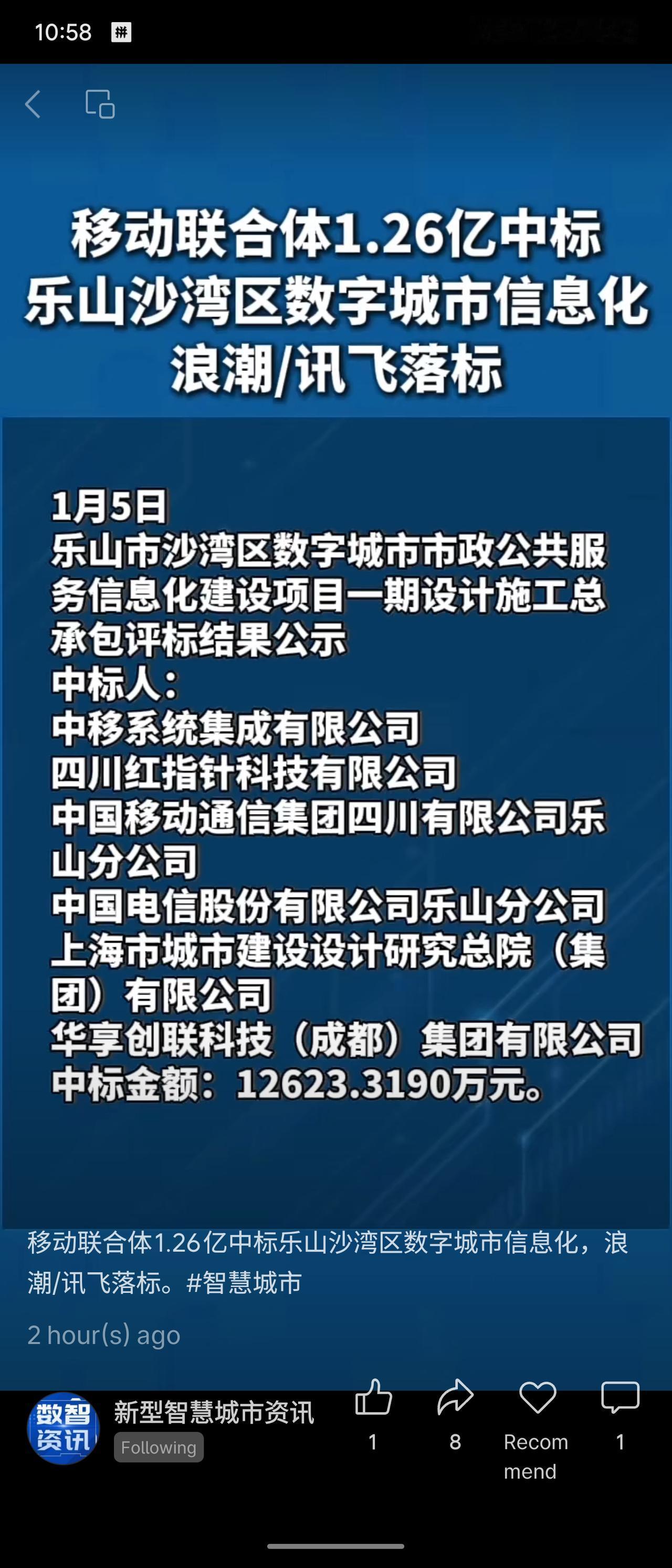 1月5日，乐山市沙湾区数字城市市政公共服务信息化建设项目一期设计施工总承包公布结