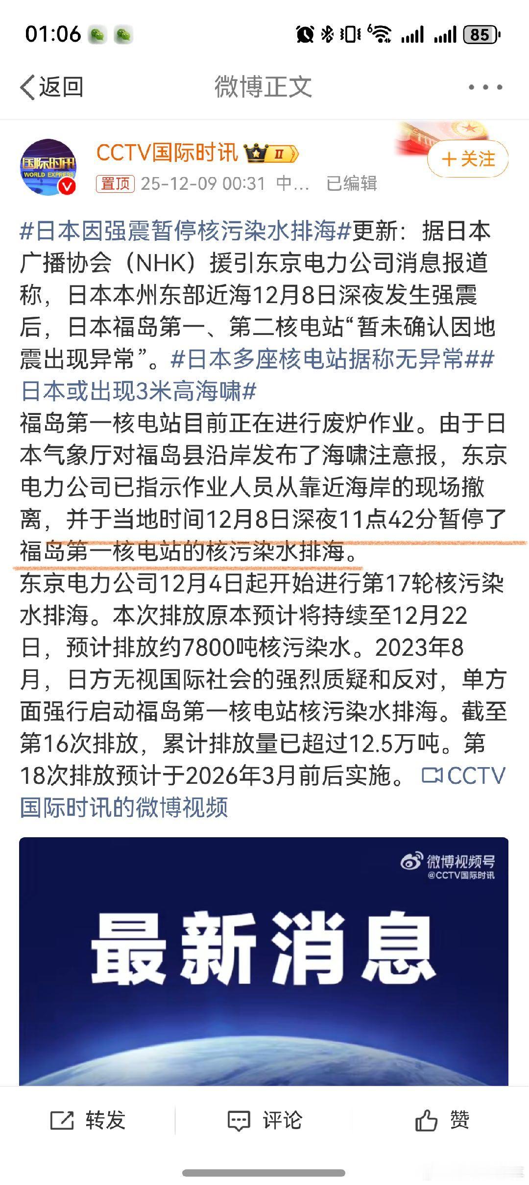 日本正确认多座核电站震后状态是怕海水倒灌吗！小日子真的是知小礼而无大义！ 