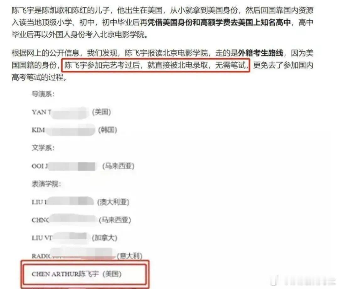 原来陈飞宇上北京电影学院录取是美国国籍 