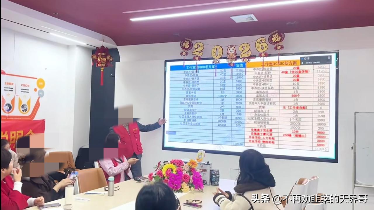 又是"发财"的一天，一群宝妈被带进一个封闭的会议室，开始讲解项目，投39800开