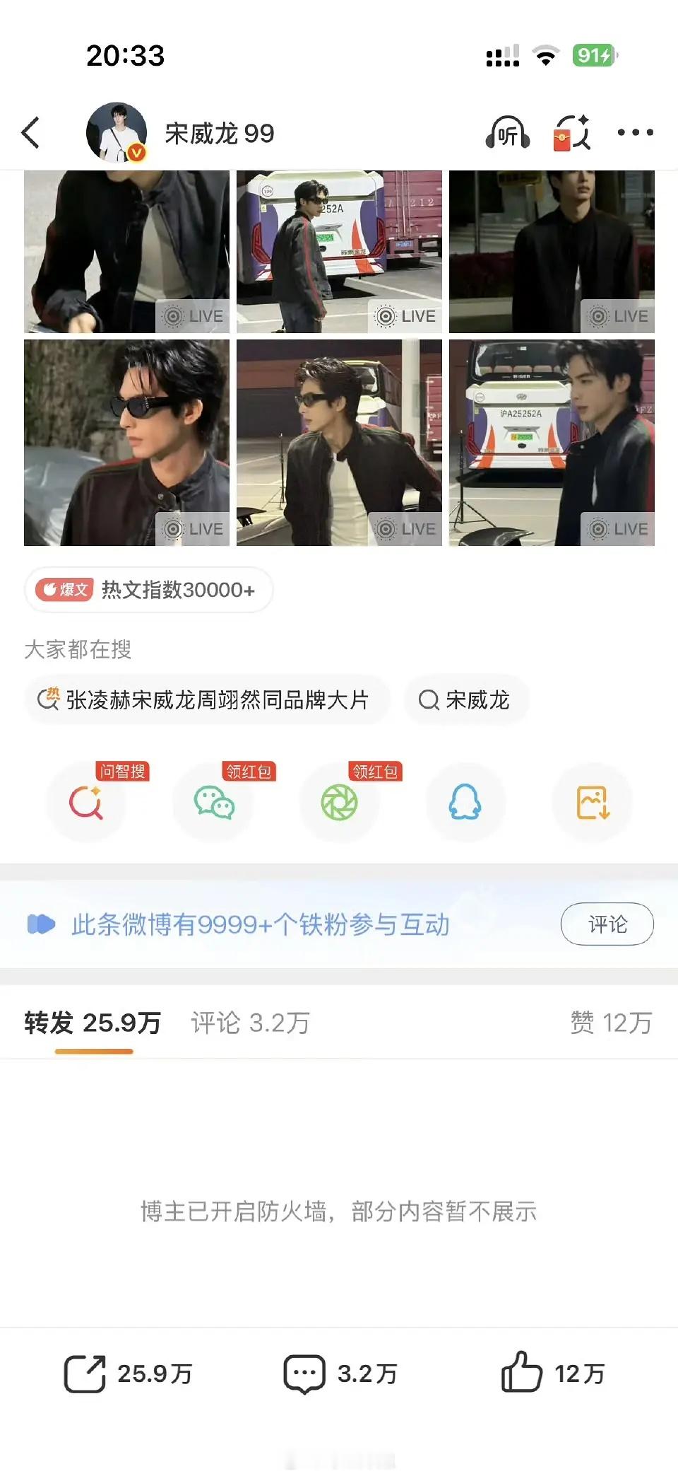宋威龙是95第一个开了防火墙的生吧 