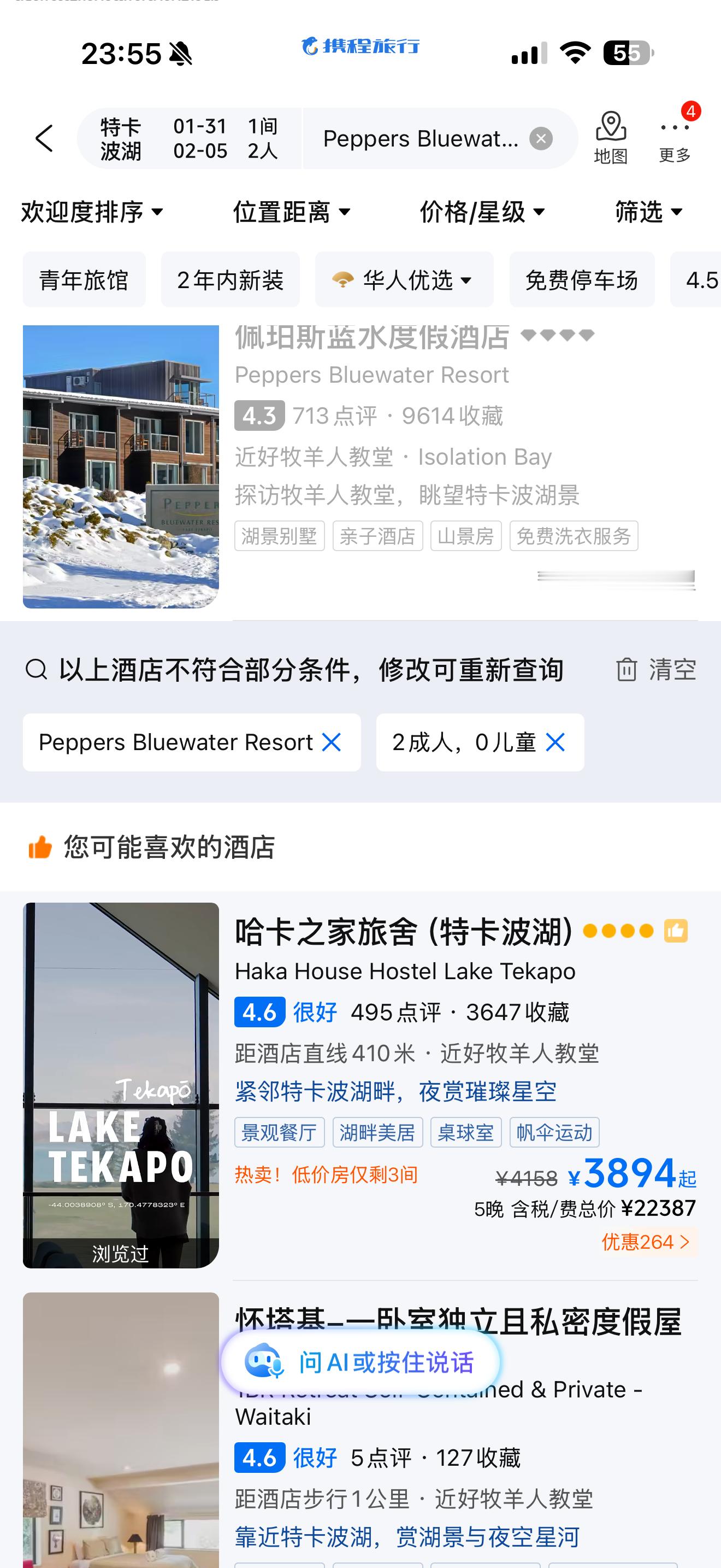 感觉过年又要劝退了，我现在看明年过年新西兰瓦纳卡和特卡波湖附近的酒店，没有低于 