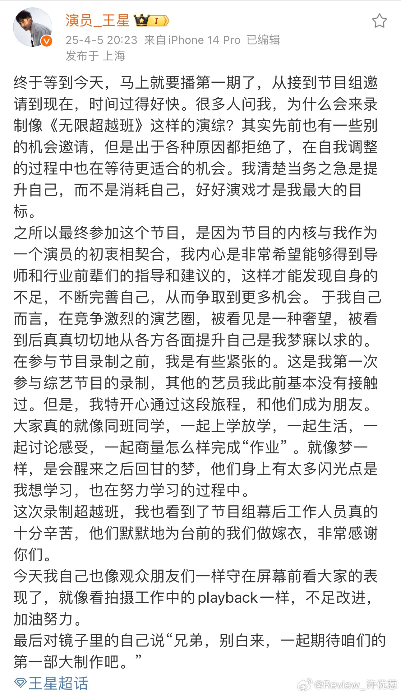 王星演技无限超越班 这段王星的演技太绝了，每一个情感的流露都让我心碎不已。再也不