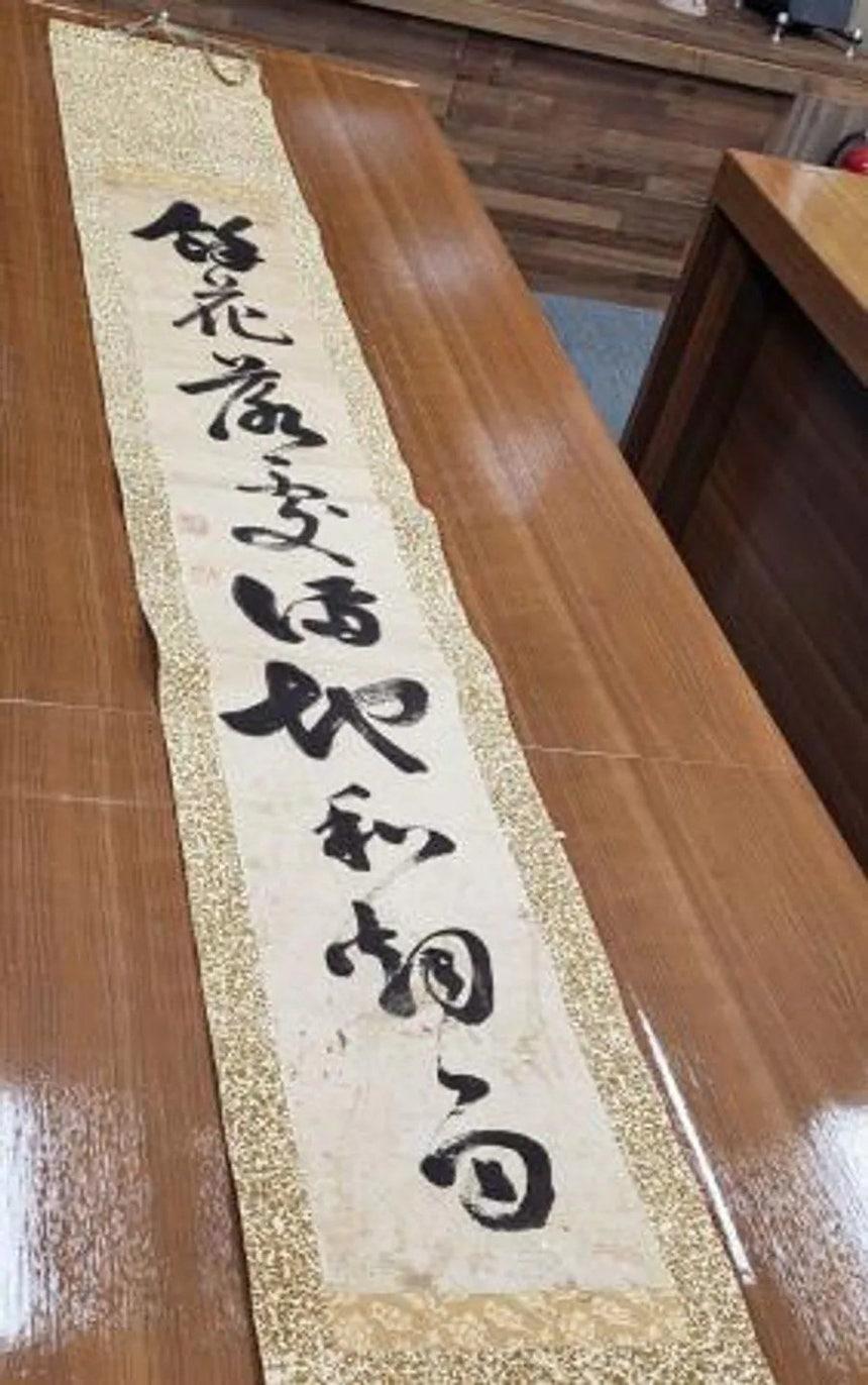 韩国11日发现一幅日本首相伊藤博文的书法（第一图）。韩日专家均确认是伊藤的书法，