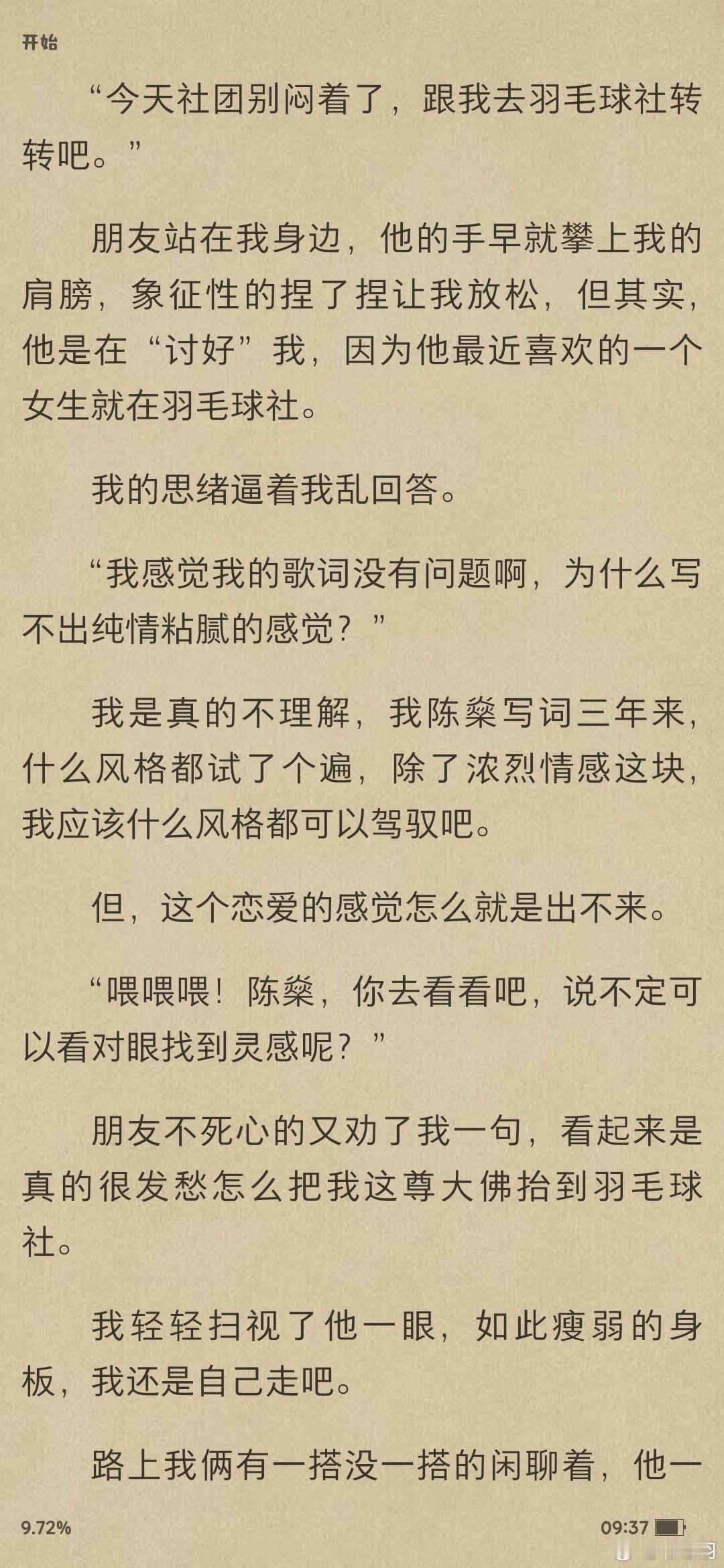 燊阳 《笨笨狗》纯爱 一见钟情 年下 第一人称（）→（歪歪的视角就是暗恋方向）还