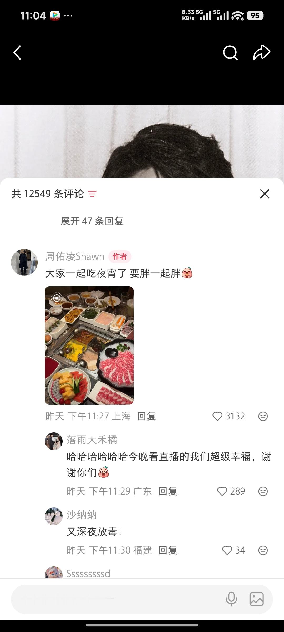 没吃晚饭，原来是下播要去吃大餐呀哈哈哈“要胖一起胖”幸好躲过了深夜放毒，不然要被