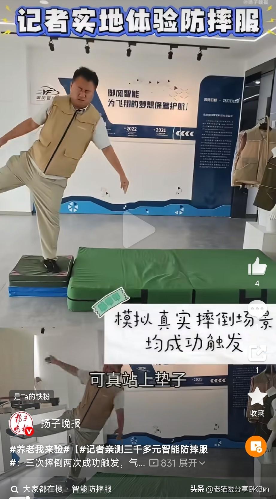 黑科技，智能防摔服

人老了最怕啥？不是病，是摔跤。这一摔，可能就是“人生最后一