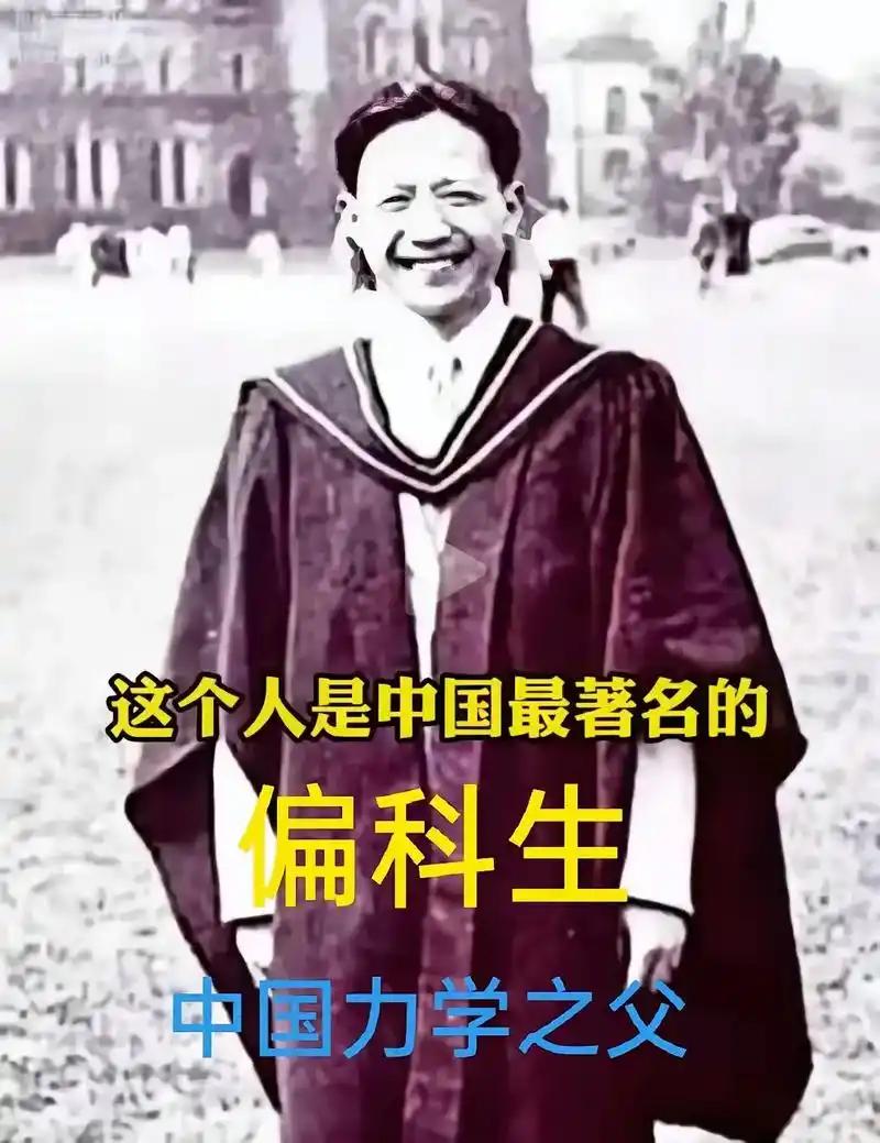 调头最快的奇人一钱伟长
       钱伟长堪称调头最快的奇人！当年他高考成绩优