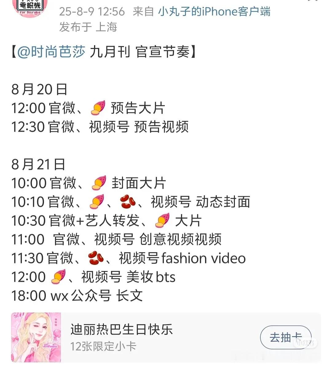 时尚芭莎金九发布宣传节奏啦！恭喜这个巴巴 ​​​