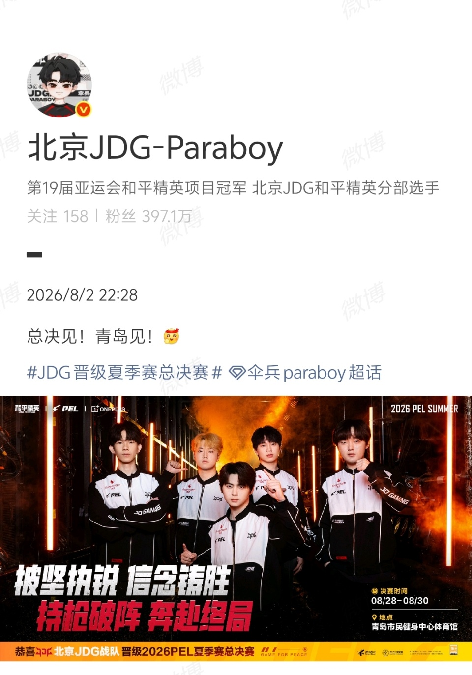 伞兵青岛总决见JDG晋级夏季赛总决赛前路强敌云集，保持炙热手感，把每一次开枪都化