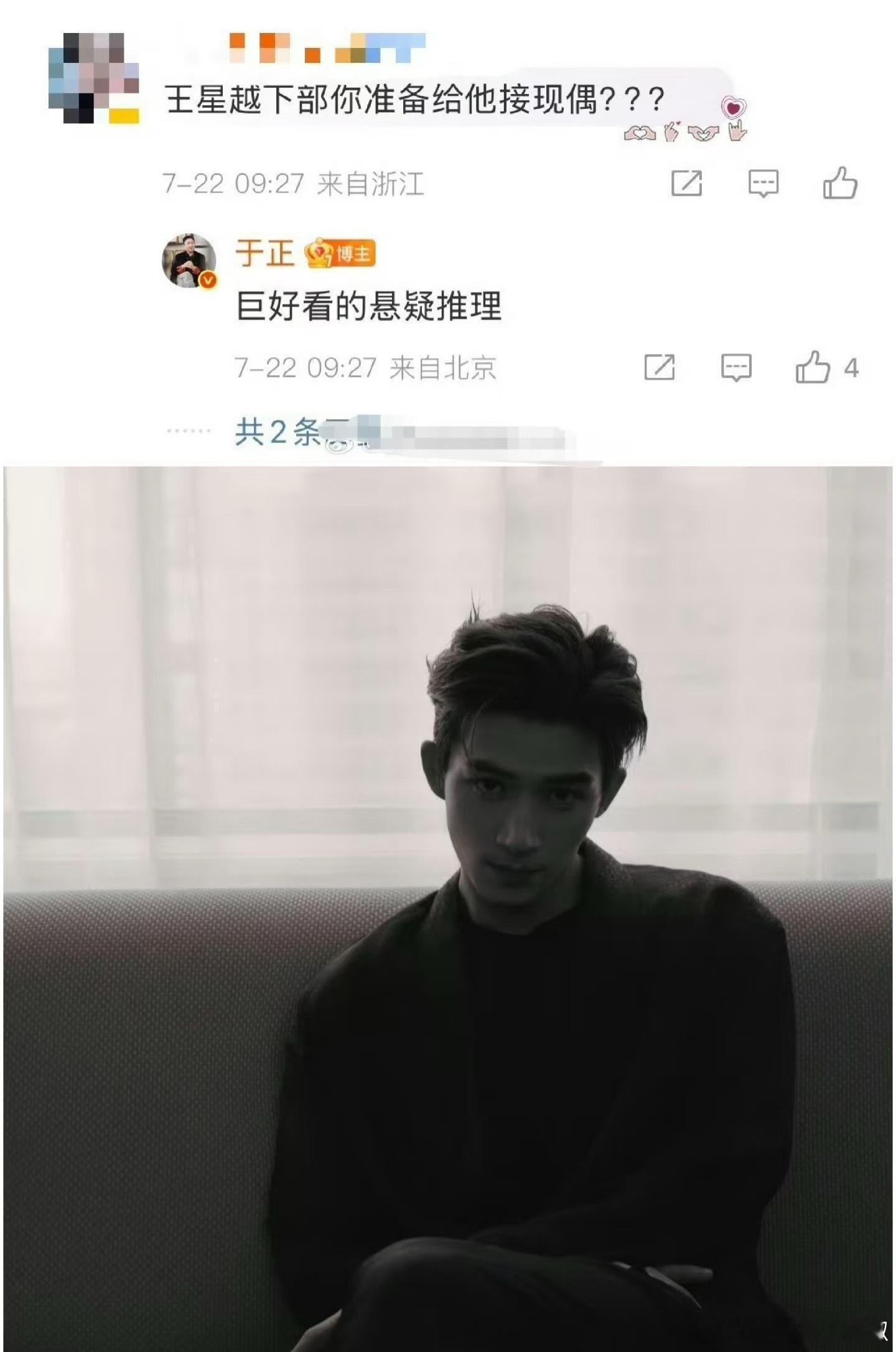 王星越接了个超好看的悬疑剧，不出意外是和张小斐的《猎心》，☪️规划还不错[傻眼]