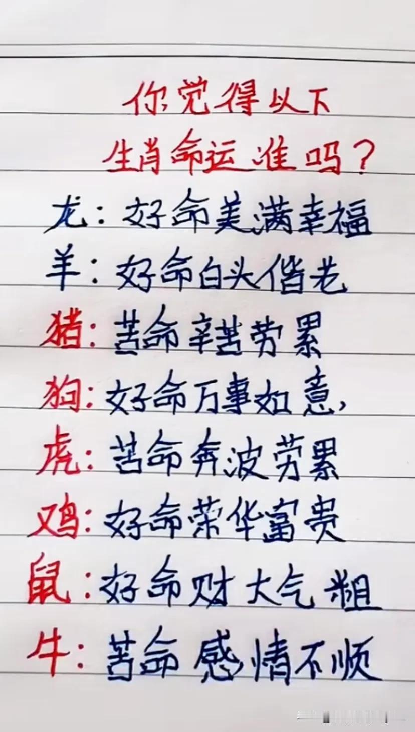 你觉的下面
属相命运准吗？