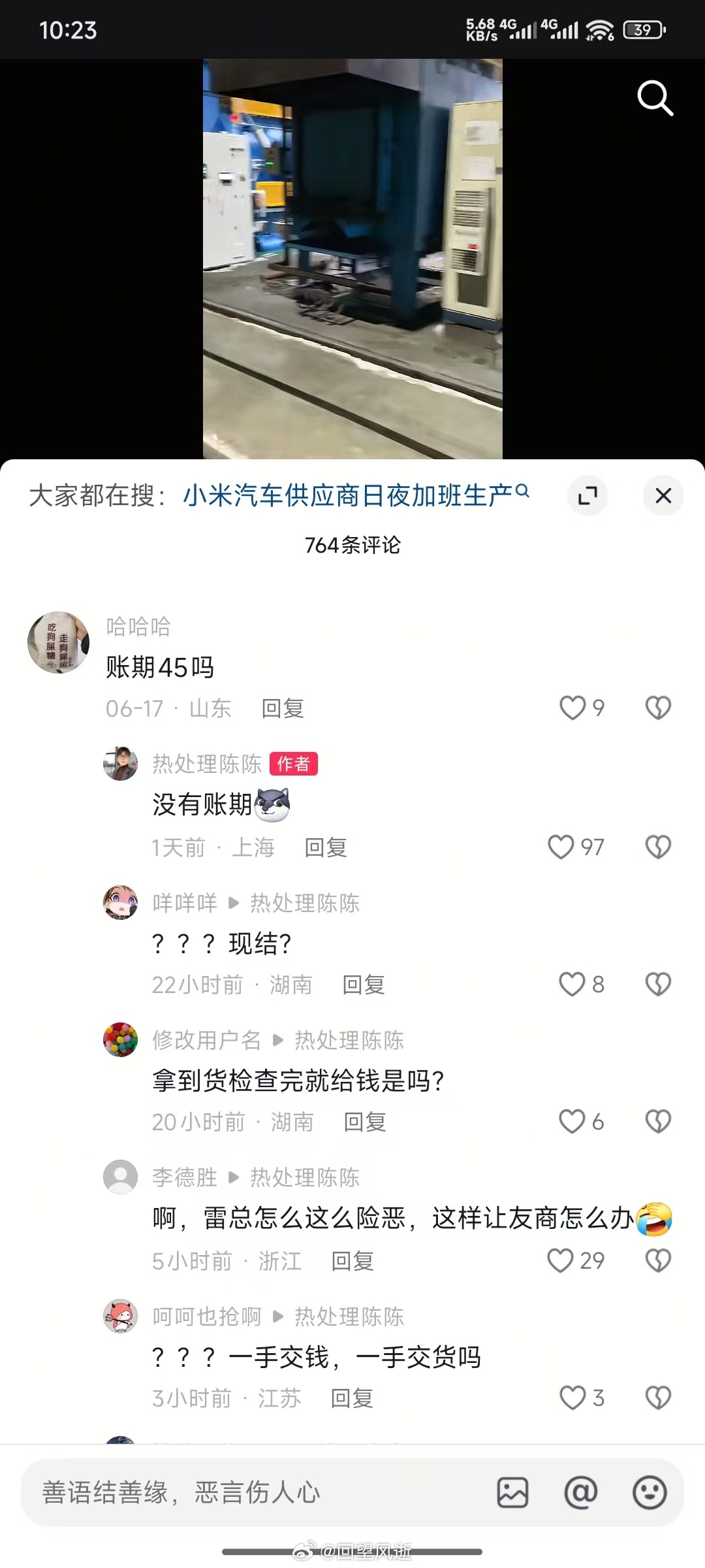 “没有账期”这不得把胳膊抡圆了干[笑cry] ​​​