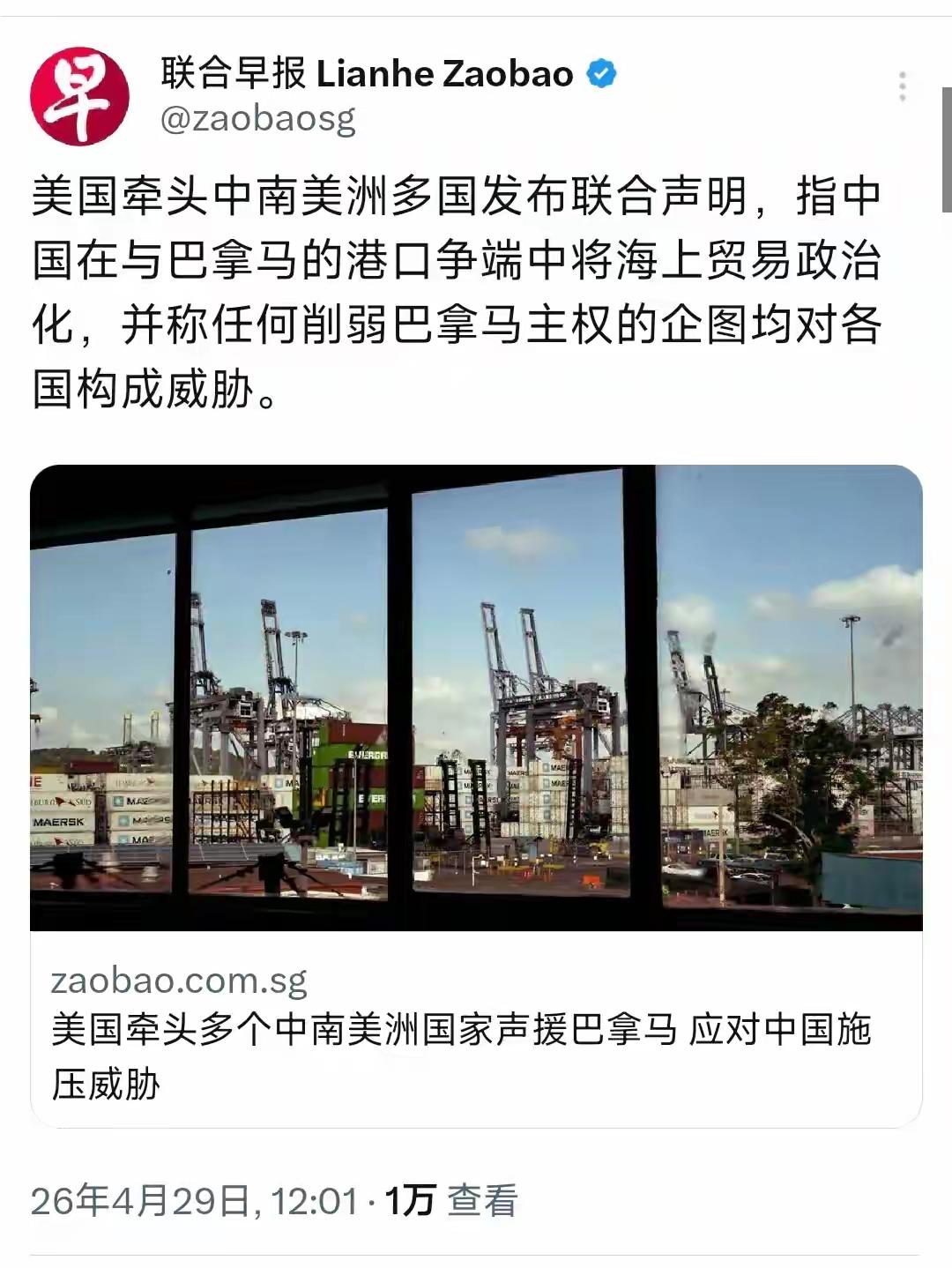 颠倒黑白！4月29日，新加坡《联合早报》重磅报道，美国公然牵头中南美洲多个国家发