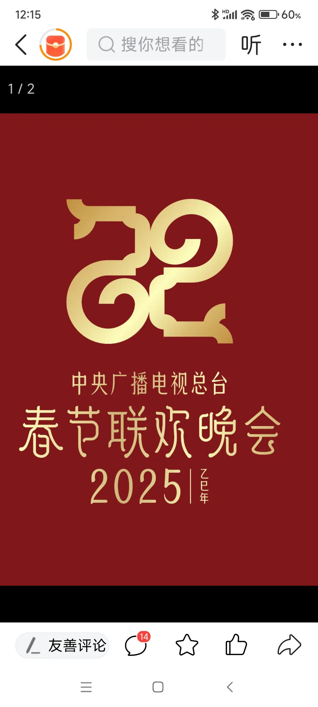 今年春晚的logo真好看！乙巳合体，双蛇飞舞，期待央视在除夕夜晚为全球华人呈现精