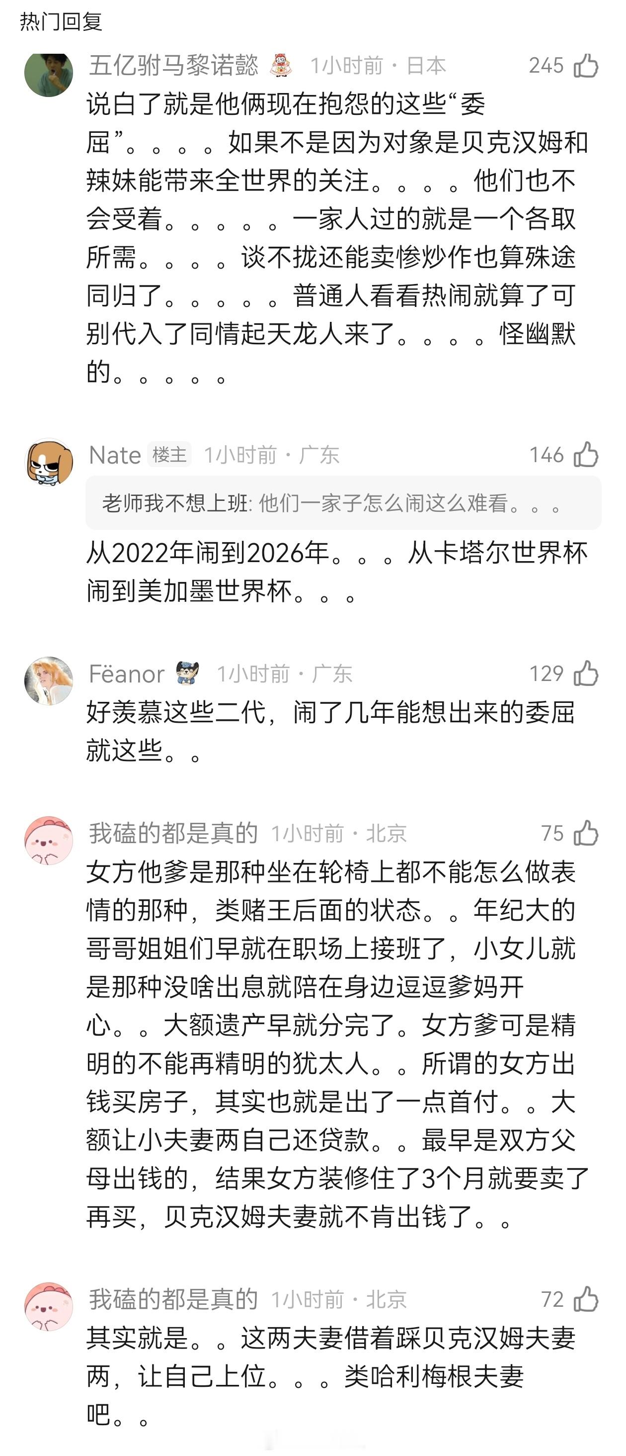 感觉老贝和大儿子决裂的真正原因是大儿子两口子借贝克汉姆这个姓氏炒作女方家虽然有钱