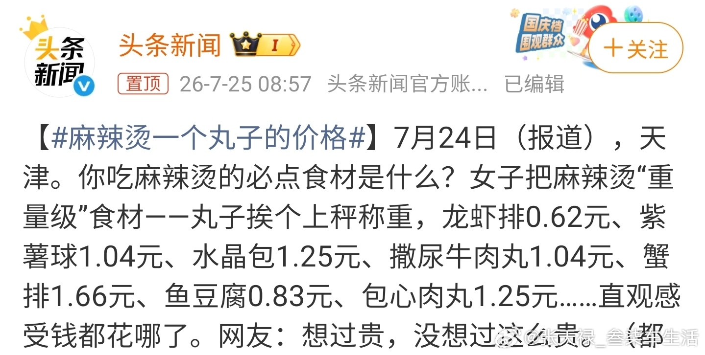 麻辣烫一个丸子的价格这个应该大部分人都没想到过吧