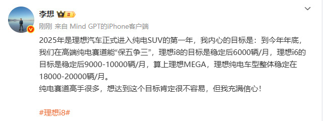李想称高端纯电赛道保五争三理想i8目标月销6000台 9月1日，理想汽车CEO李