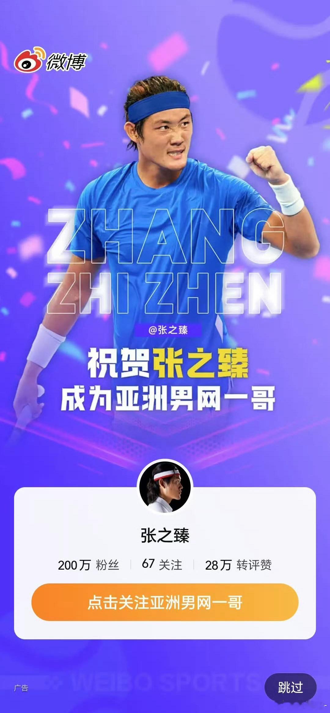 张之臻亚洲男网一哥   🎉恭喜张之臻成为新任亚洲男网一哥！🎾ATP最新排名N