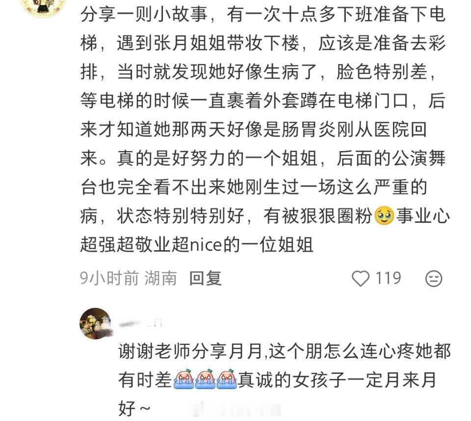 浪姐工作人员repo✔张月 王濛 李小冉 乌兰图雅，都是很好的姐姐们