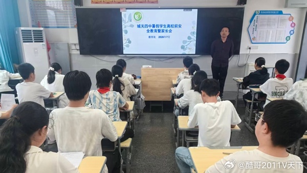 房县校园 房县城关四中：筑牢暑期安全防线 护航学生平安假期校园房县十堰爆料 房县