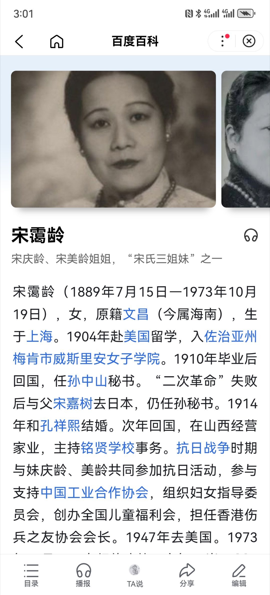宋霭龄这面相虽然画着弱势眉（眉尾下垂似八字），但却一点没显得她弱，目光坚定，颧腮