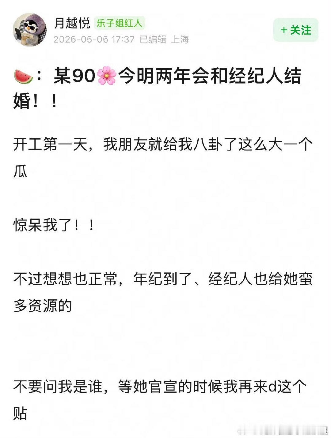 曝某90花要和经纪人结婚曝90花会和经纪人结婚 曝90花会和经纪人结婚 