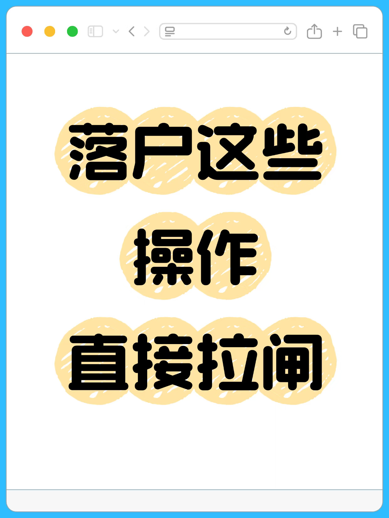 📌 留学生落户上海禁忌全曝光｜这些操作直接拉闸‼ 🔥 Part 1...