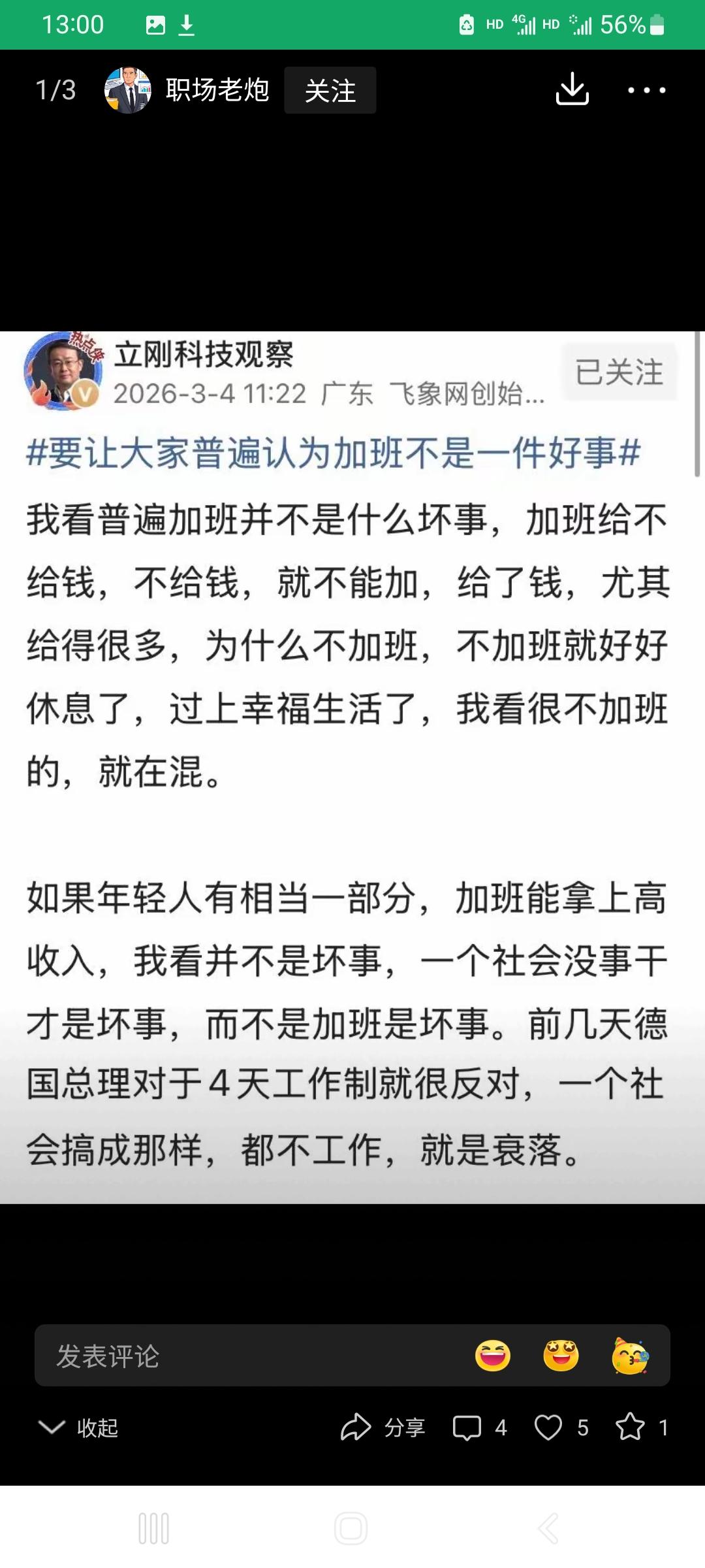 项立刚专门为资本家说话，他就是不折不扣的资本家的乏走狗。