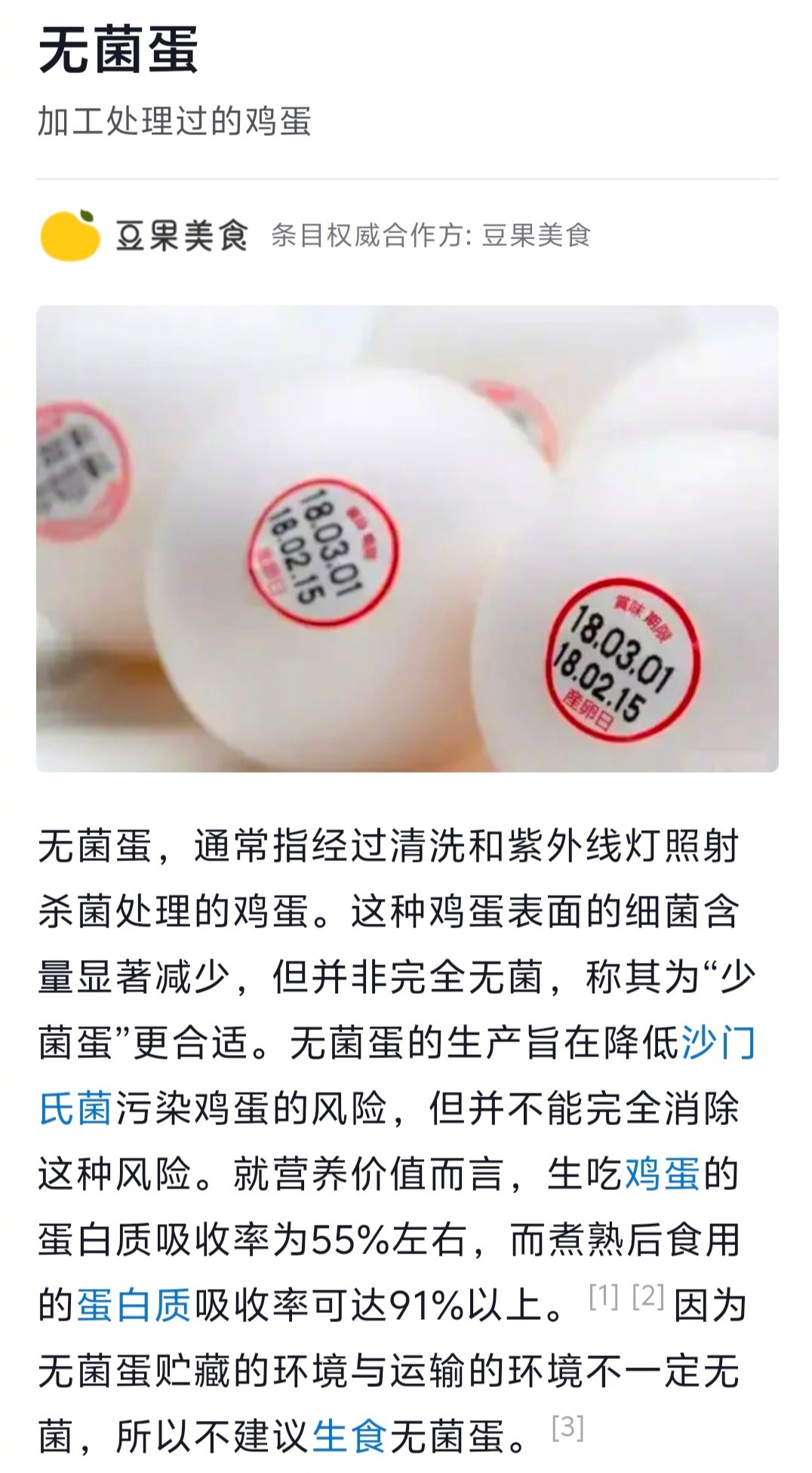 无菌蛋 智商税 小日子那边就喜欢生吃无菌蛋，打烂，拌到饭里直接吃。味道我觉得还行