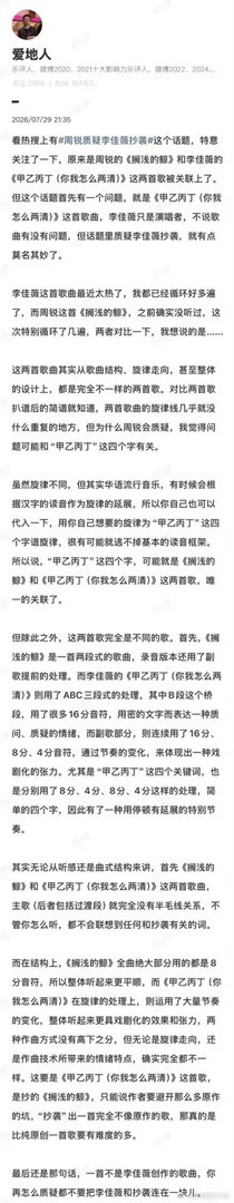 众多音乐博主为李佳薇发声多位音乐从业者从专业角度分析曲目差异，曲谱对比清晰直观。