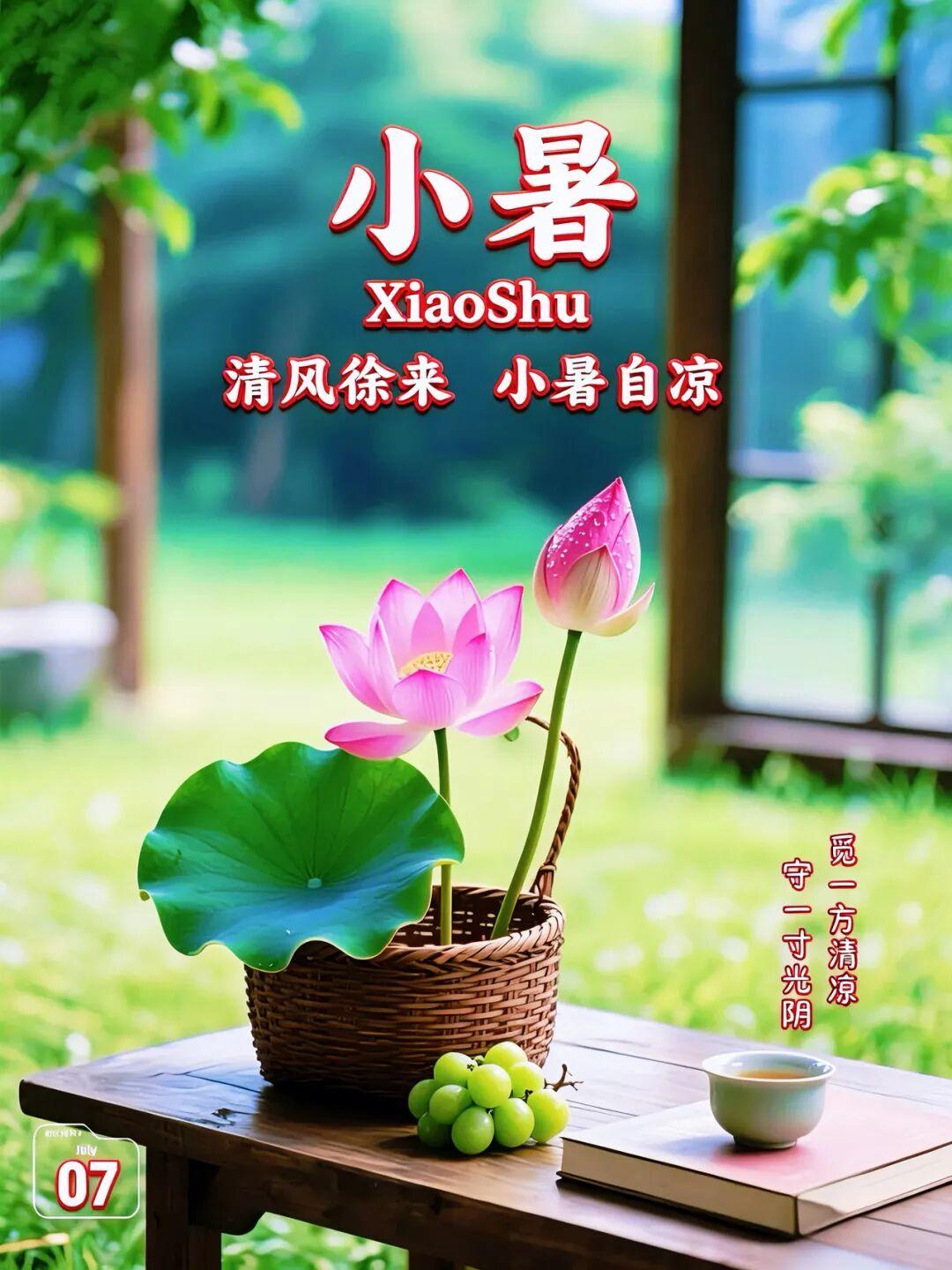 小暑晨光正好，莫负清凉。早安！出去走一走，让汗水冲走慵懒，让呼吸接上地气。愿你身