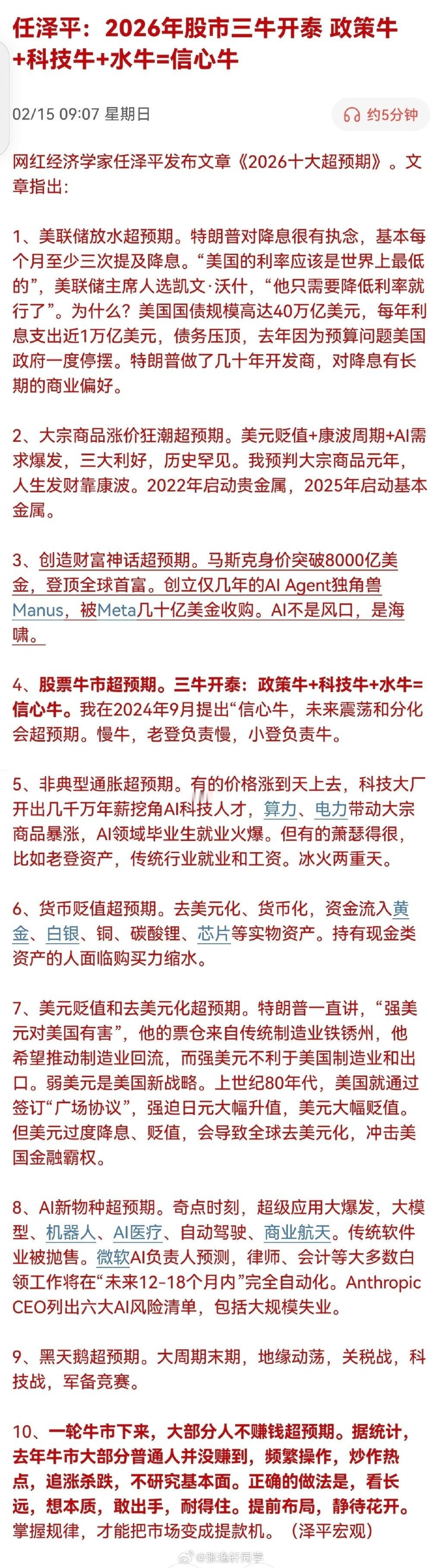 2026年股市三牛开泰，政策牛+科技牛+水牛=信心牛？ 