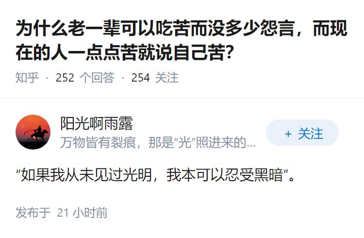 为什么老一辈可以吃苦而没多少怨言，而现在的人一点点苦就说自己苦？